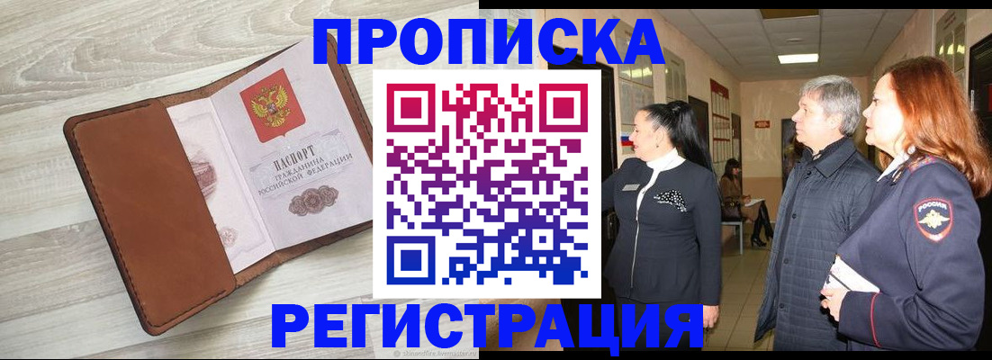 временная регистрация в Лузе